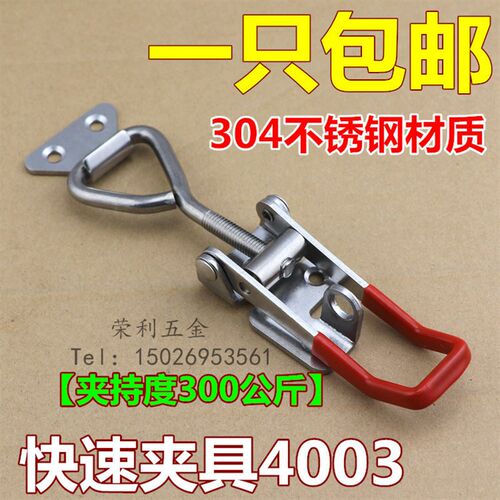 快速夹具304不锈钢 可调搭扣水平式锁扣 门栓式夹钳 箱扣配件4003