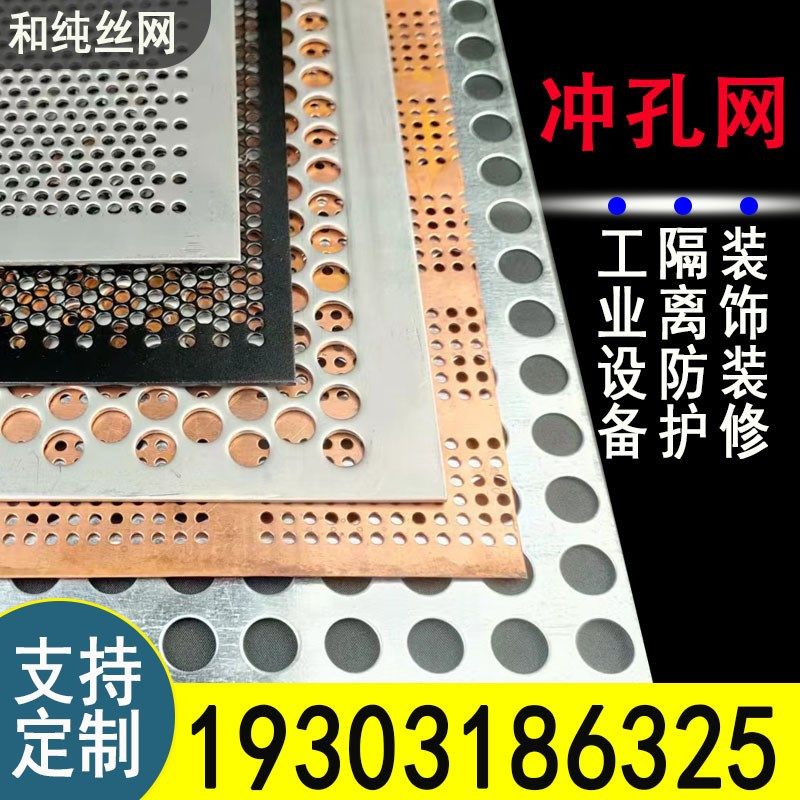 不锈钢冲孔网板通风筛网机v械防护方孔洞洞板金属过滤网货架圆孔