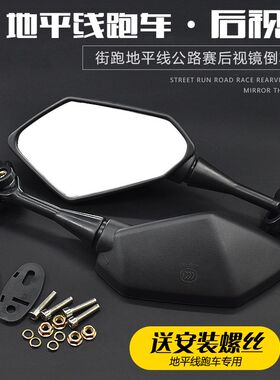 摩托车跑车配件 街跑地平线倒车镜倒车镜反光镜公路赛凸面后视镜