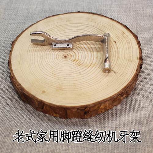 HA-75家用缝纫机牙架 R29蝴蝶家用机牙架 老式家用缝纫机配件