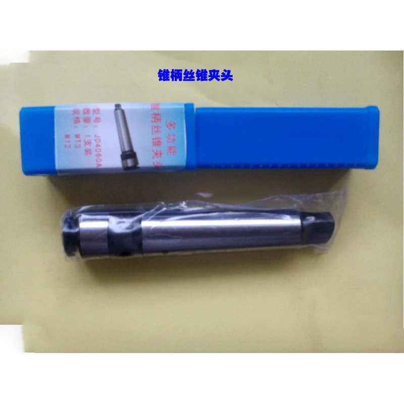 莫氏锥度单只攻丝夹头 CMT3 MT4 MT5