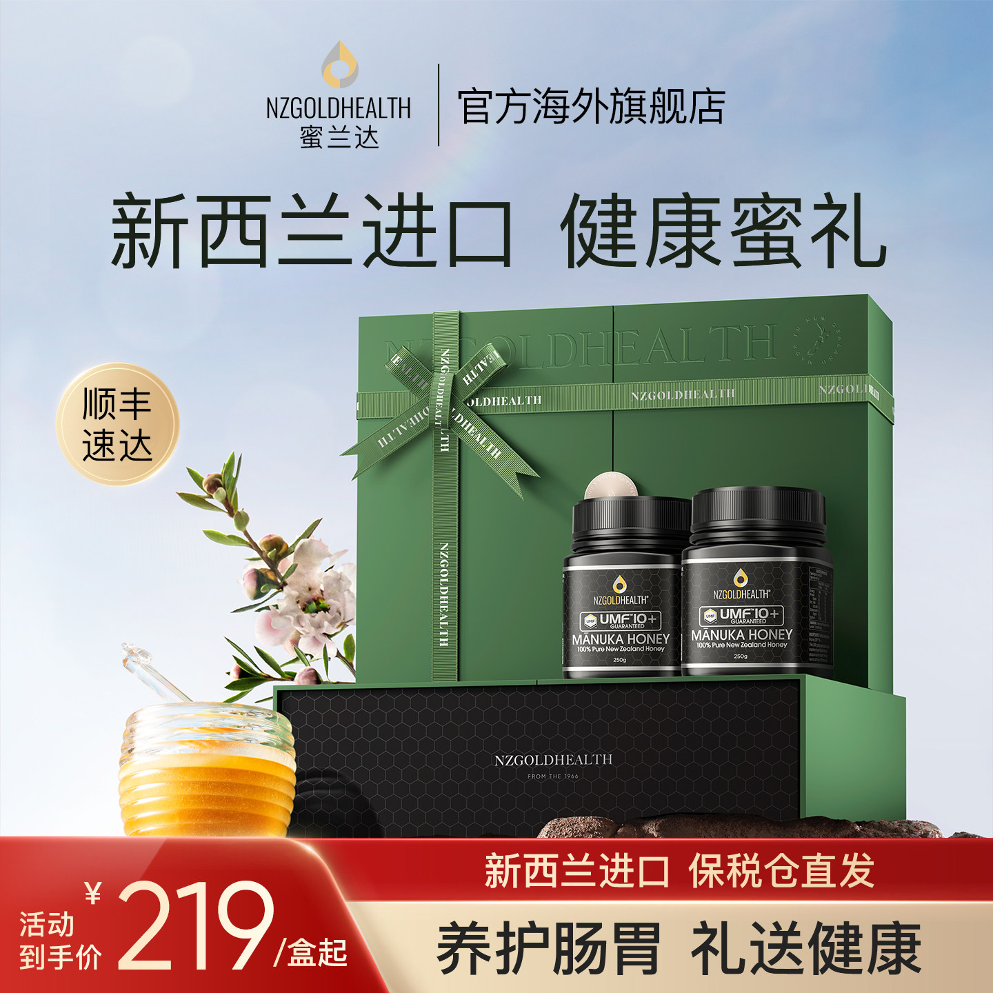 麦卢卡蜂蜜礼盒送父母长辈妈妈女生礼物实用品纯正天然新西兰进口
