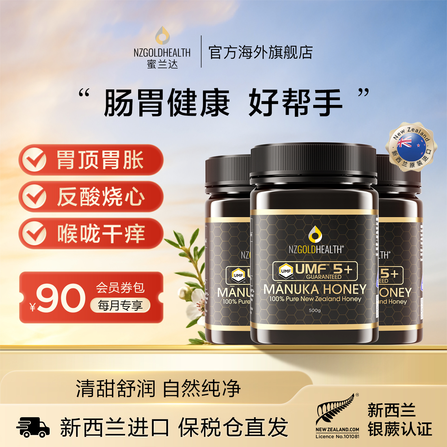 【囤货组合】蜜兰达新西兰原装进口麦卢卡蜂蜜UMF5+500g3瓶manuka