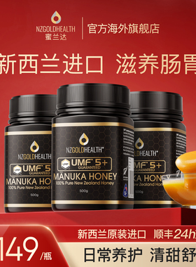 【囤货组合】蜜兰达新西兰原装进口麦卢卡蜂蜜UMF5+500g3瓶manuka