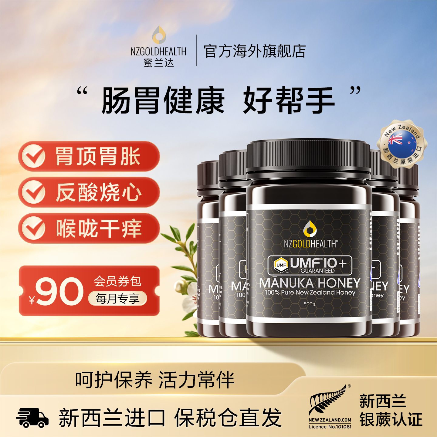 【实惠组合】蜜兰达新西兰进口麦卢卡蜂蜜UMF10+5瓶纯正天然