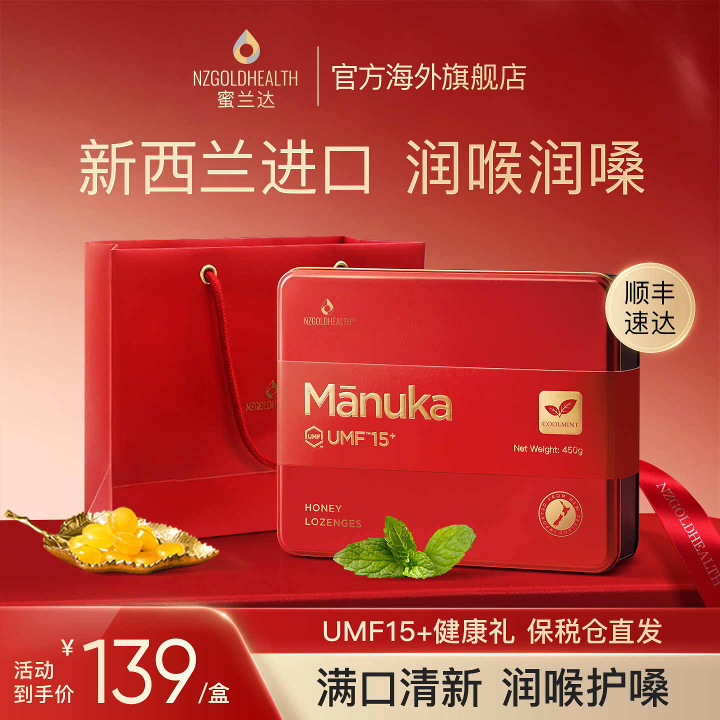 蜜兰达麦卢卡蜂蜜润喉糖礼盒护嗓送伴手过新年货节礼物新西兰进口