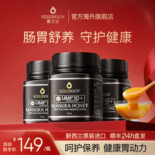 新西兰蜜麦卢卡蜂蜜UMF10+