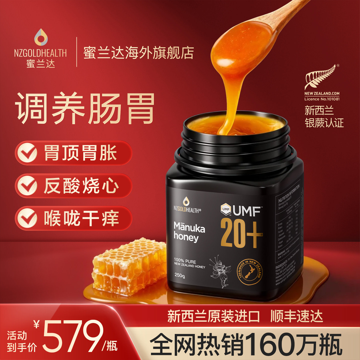 蜜兰达UMF20+麦卢卡蜂蜜新西兰原装进口纯正天然官方manuka honey