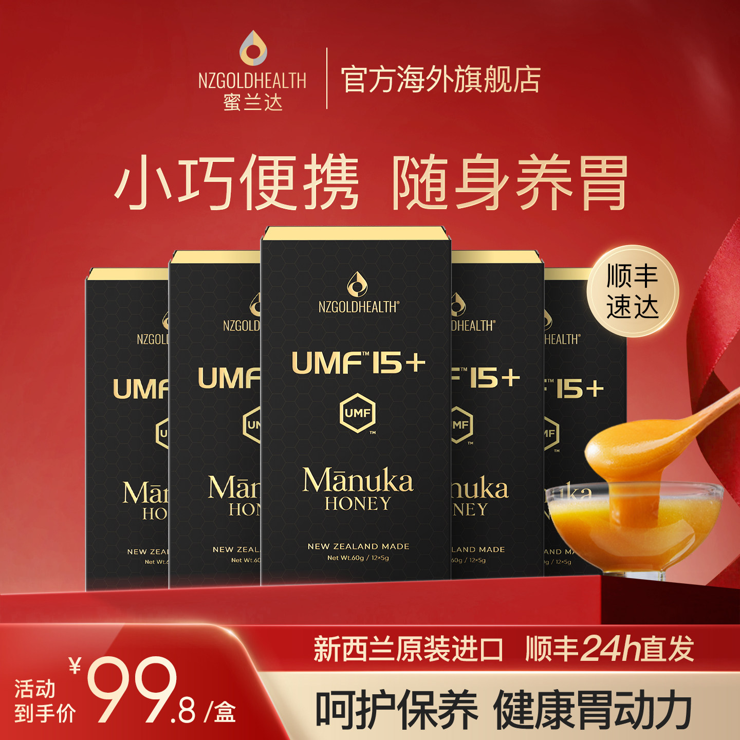 蜜兰达新西兰进口麦卢卡蜂蜜UMF15+便携蜜方便小巧滋养官方旗舰店