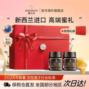 蜜蘭達(dá)進(jìn)口禮物純正天然送親友實(shí)用禮品送老師 麥盧卡蜂蜜禮盒