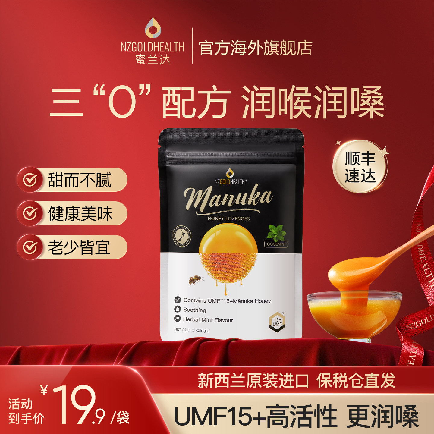 蜜兰达麦卢卡蜂蜜润喉糖UMF15+糖果老师润嗓子教师主播新西兰进口
