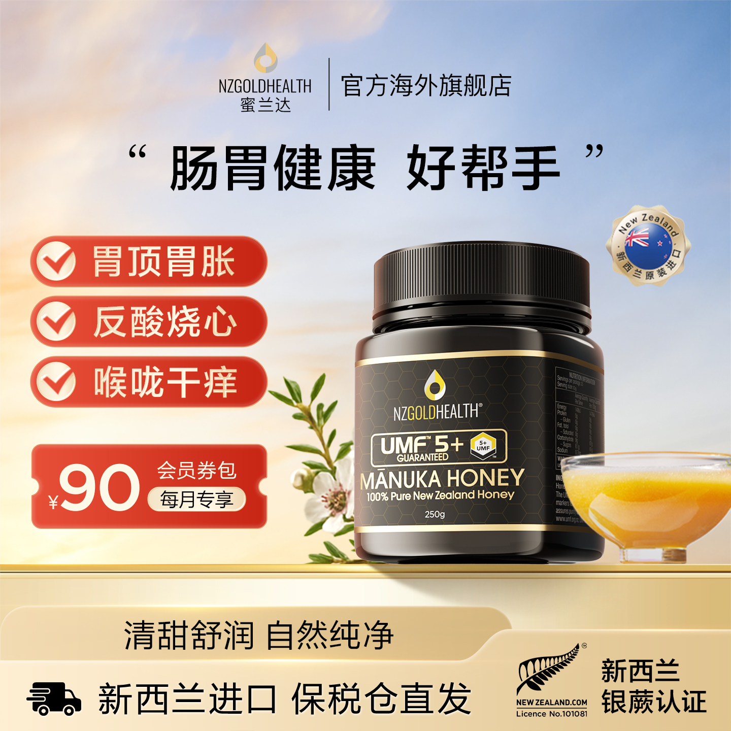 蜜兰达新西兰原装进口麦卢卡蜂蜜UMF5+250gmanuka滋养滋补