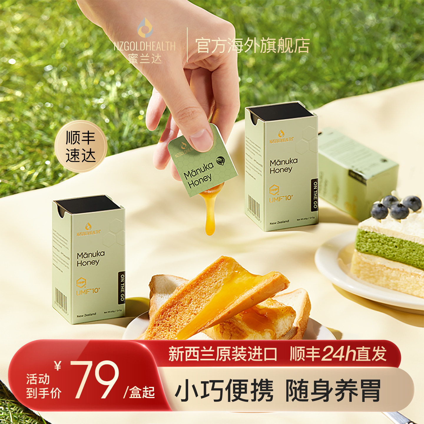 小蜜片麦卢卡蜂蜜便携装UMF10+蜜兰达新西兰进口出差旅行小包装