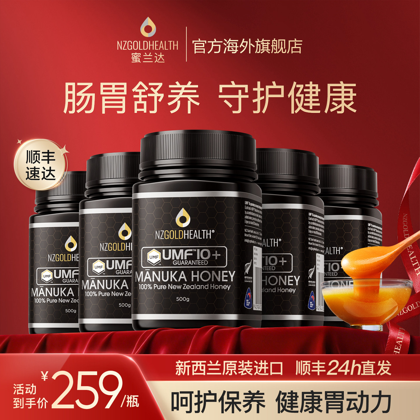 【实惠囤货】蜜兰达新西兰原装进口麦卢卡蜂蜜UMF10+5瓶纯正天然