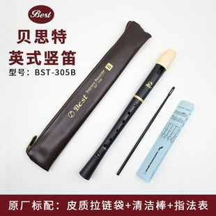 贝思特高音英式8孔竖笛巴洛克式B调小学生用课堂教学八孔C调竖笛