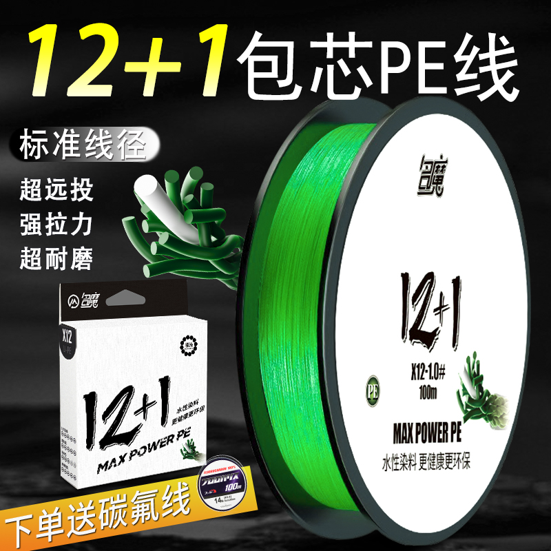 名魔13编pe线高端路亚专用主线