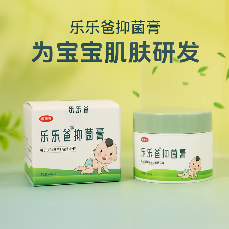 乐乐爸抑菌膏红苹果红屁股宝宝抱抱爽护理腋窝褶皱叮咬护臀膏