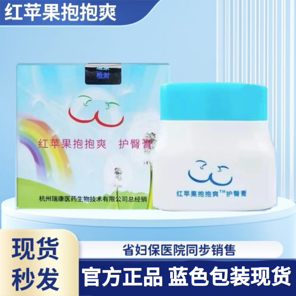 红苹果抱抱爽护臀膏红屁屁止痒霜婴儿新生出生护理宝宝专用浙大