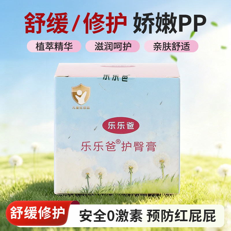 乐乐爸护臀膏红苹果红屁股宝宝抱抱爽湿疹腋窝褶皱叮咬褥疮抑菌膏