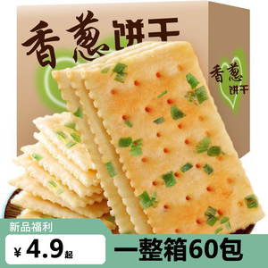 香葱苏打饼干整箱咸味梳打早餐代餐解馋小零食小吃休闲食品