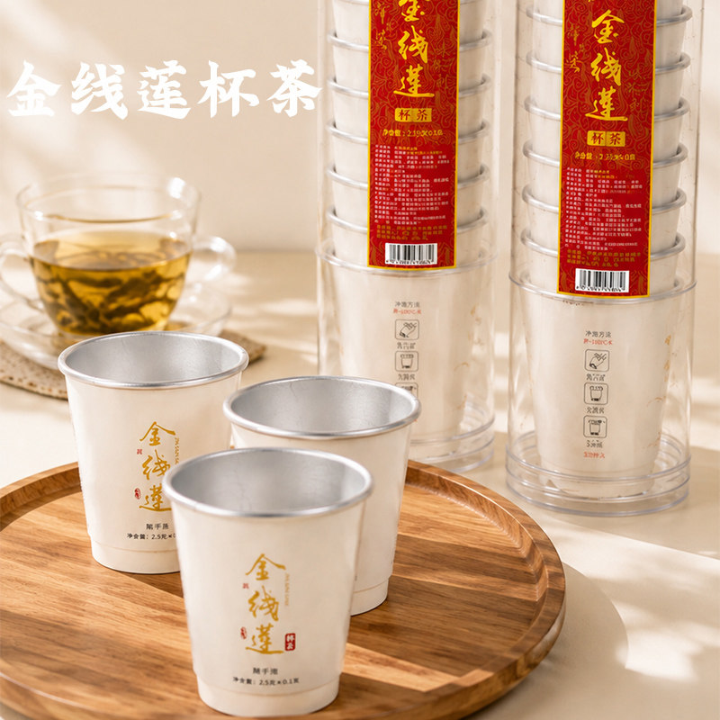 福建南靖金线莲杯茶随手杯会客招待送礼养生冲泡茶杯一次性杯泡茶图片