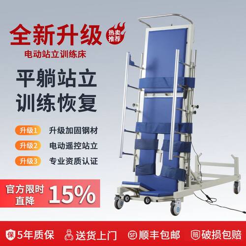 多功能电动站立床家用站床病人康健锻炼老人直立训练恢复床护理床