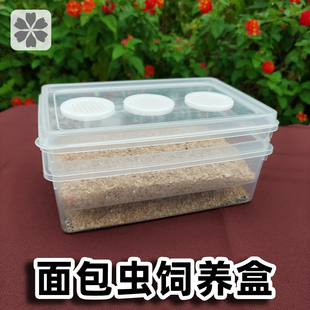 面包虫养殖盆滤屎饲养箱防臭防潮黄粉虫饲养箱繁殖盒粪便过滤盒