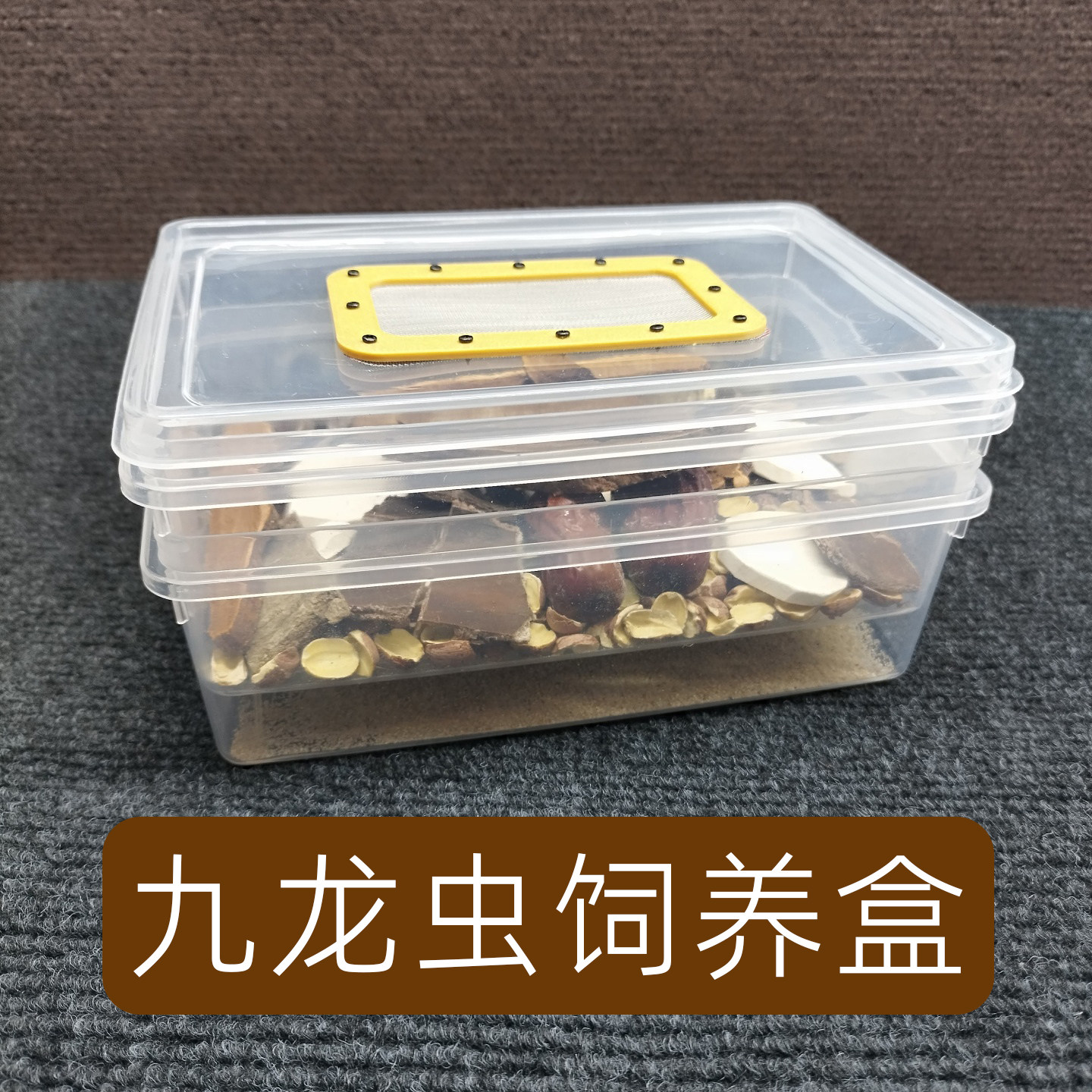 九龙虫饲养盒双层养殖透气养殖盒