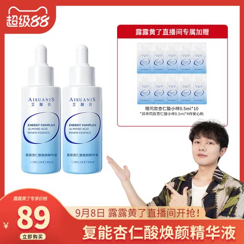 艾酸氏复能杏仁酸焕颜精华液