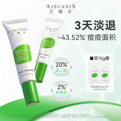 艾酸氏20%壬二酸祛痘凝胶