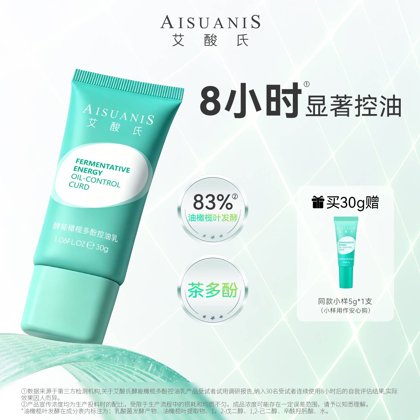 艾酸氏酵能橄榄多酚控油乳3.0