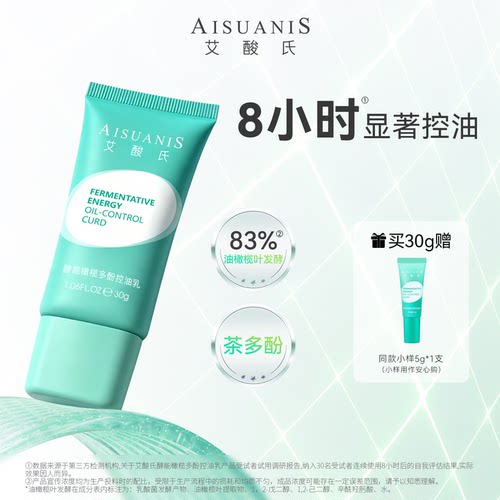 艾酸氏酵能橄榄多酚控油乳3.0