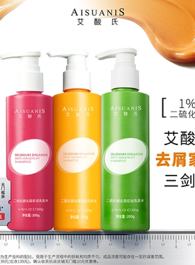 艾酸氏1%二硫化硒洗发水 去屑家族【绿洲橙芯粉盾】洗头膏洗发露