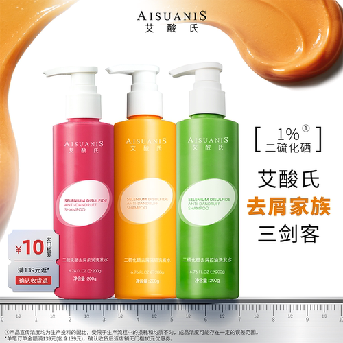 艾酸氏1%二硫化硒洗发水