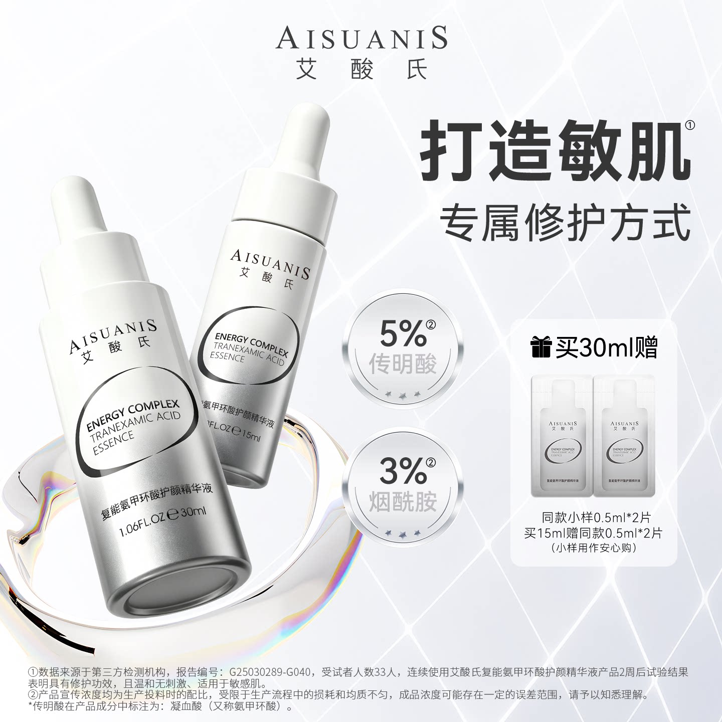 艾酸氏复能5%传明酸精华 护颜温和修护保湿氨甲环酸精华液敏肌