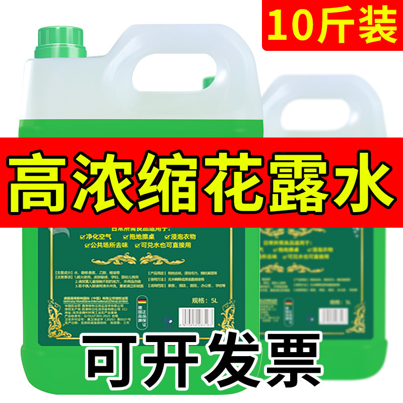 10斤经典花露水持久留香喷雾香薰拖地专用清洁剂香水家用大桶正品
