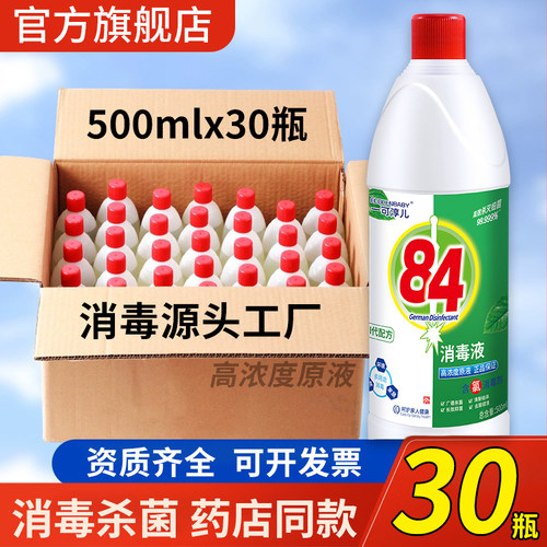 高浓度医院同款84消毒液工厂直销