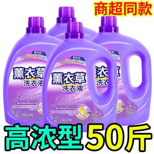 薰衣草正品50斤装5倍高浓洗衣液
