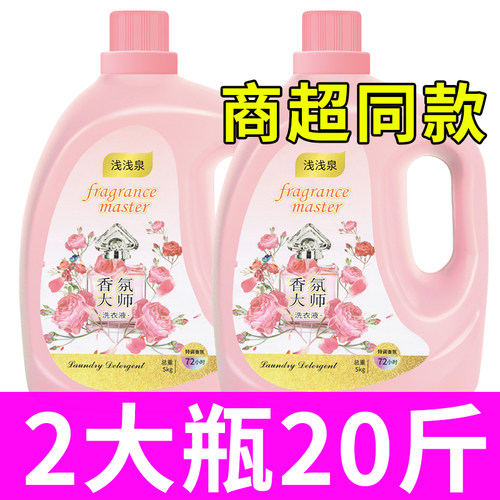 商超同款持久留香洗衣液官方旗舰