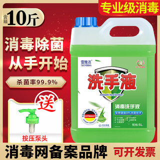 10斤大桶装洗手液杀菌消毒补充装儿童家用抑菌商用官方旗舰店正品