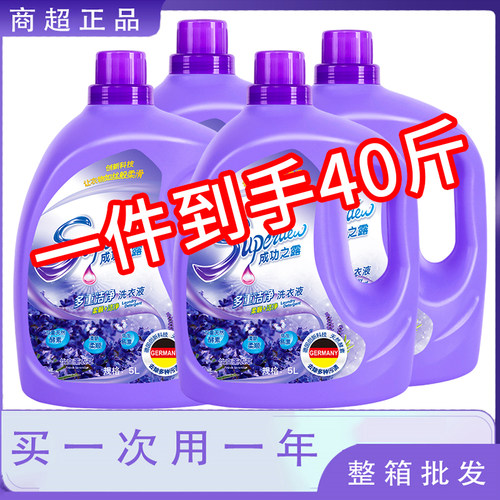 篮月亮40斤薰衣草持久留香洗衣液