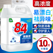 84消毒液正品大桶官方旗舰洗衣服漂白喷雾厕所医商用家用宠物八四