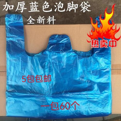 一次性泡脚袋足浴盆袋木桶袋洗脚袋子蓝色塑料袋加厚全新料足疗袋