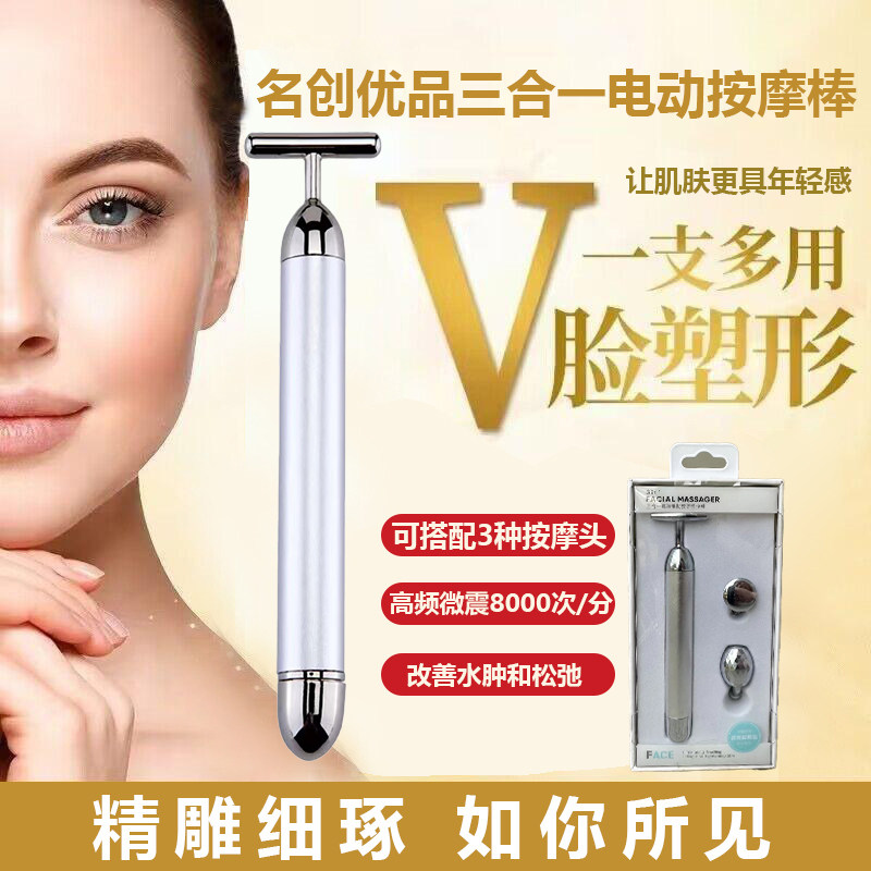 名创优品v脸部紧致美容棒提拉电动消除法令纹淡化按摩瘦脸神器