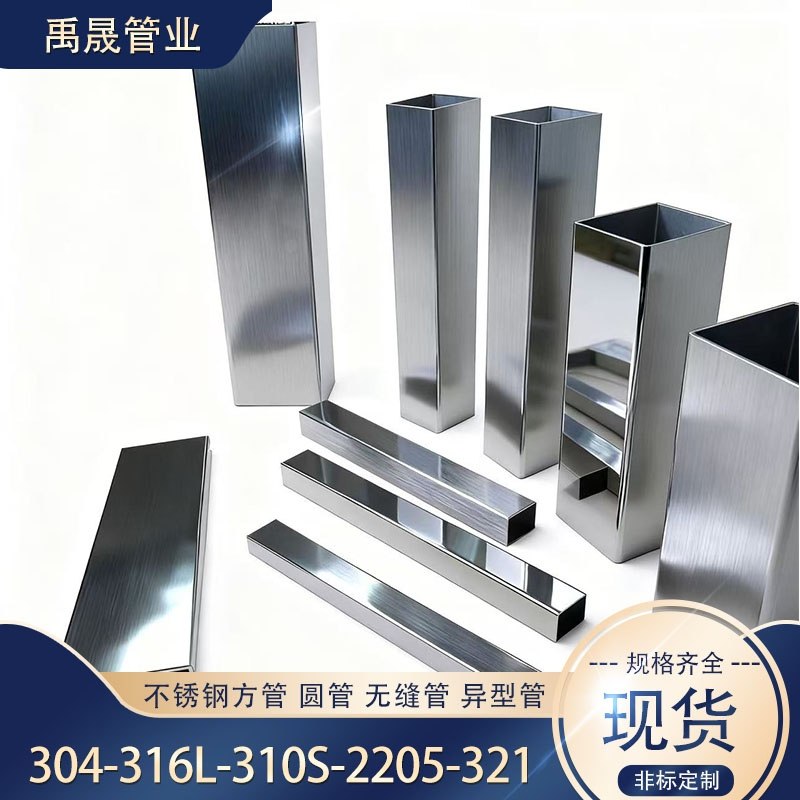 304/316L不锈钢方管/矩形管现货