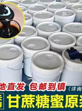 甘蔗糖蜜原浆桔水水肥