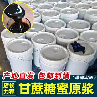 甘蔗糖蜜原浆桔水水肥发酵用种植水产养殖红糖em培菌畜牧饲料添加