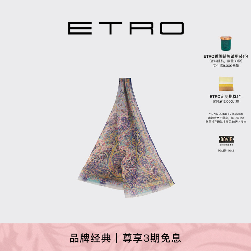 ETRO艾绰 高级质感佩斯里全印花真丝流苏饰边桑蚕丝围巾丝巾