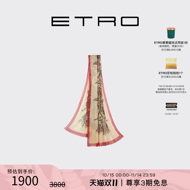 【会员甄选】ETRO艾绰 新款高级质感花卉树叶佩斯里印花围巾丝巾