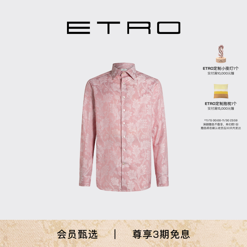 ETRO艾绰条纹提花衬衫